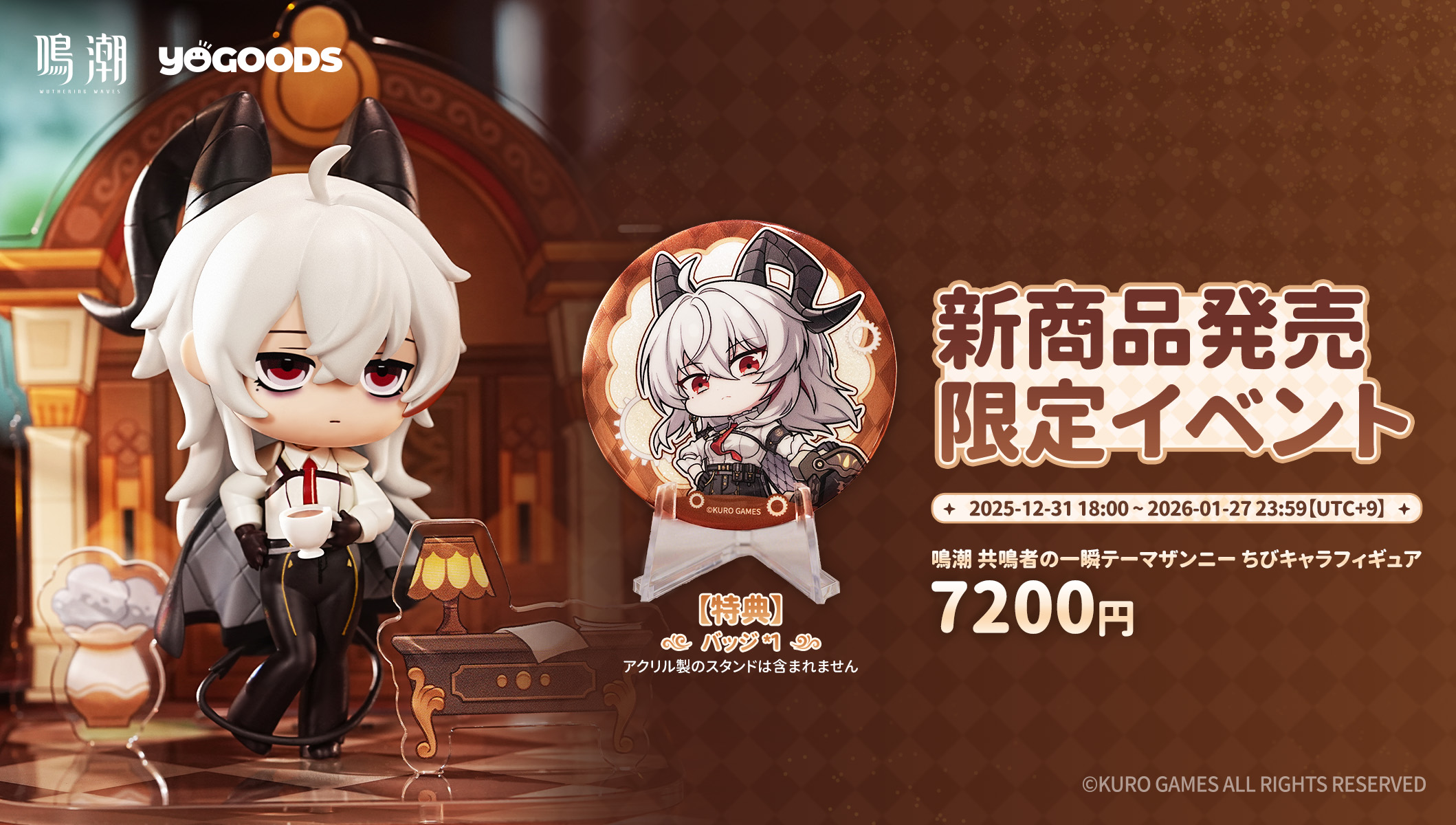 鳴潮 共鳴者の一瞬テーマザンニー ちびキャラフィギュア 予約開始