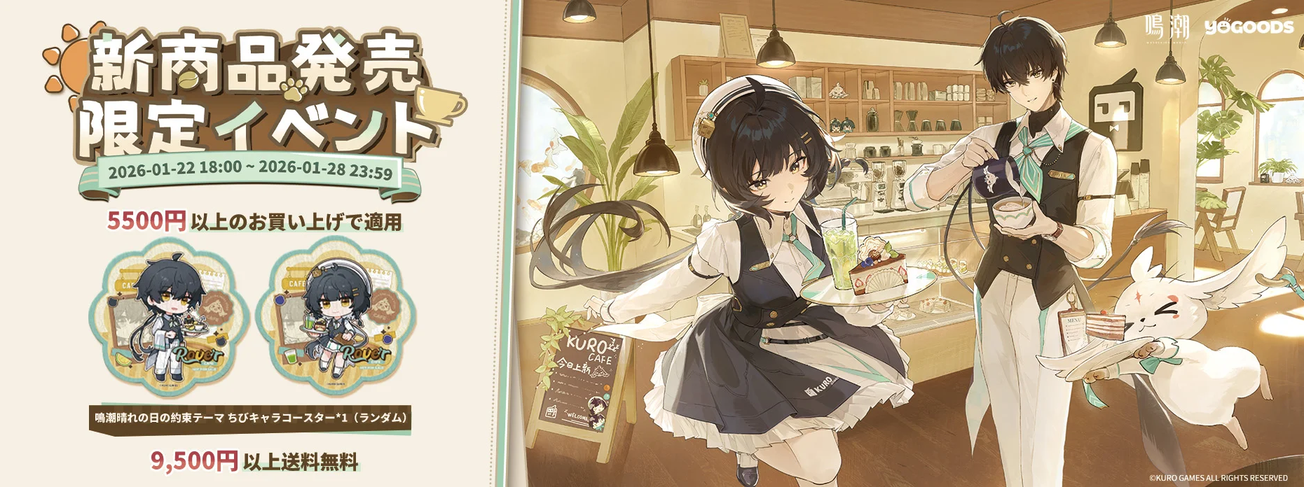 鳴潮 ストア｜公式グッズ通販 フィギュア?ぬいぐるみ | Yogoods