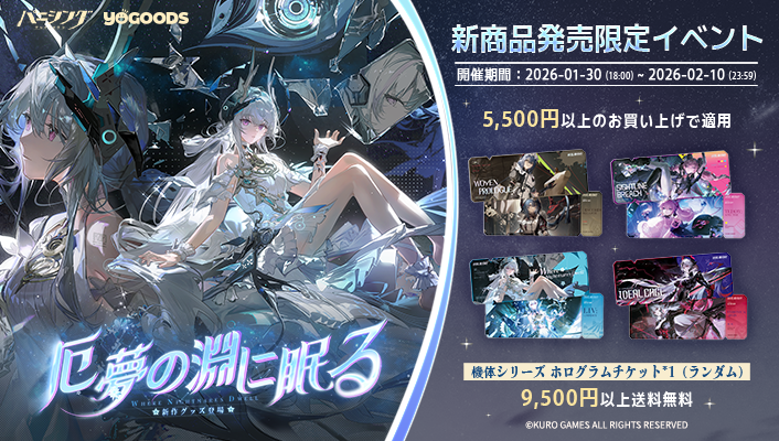 #パニグレ 公式グッズショップYogoods 『厄夢の淵に眠る』キャンペーンスタート！ Featured Image