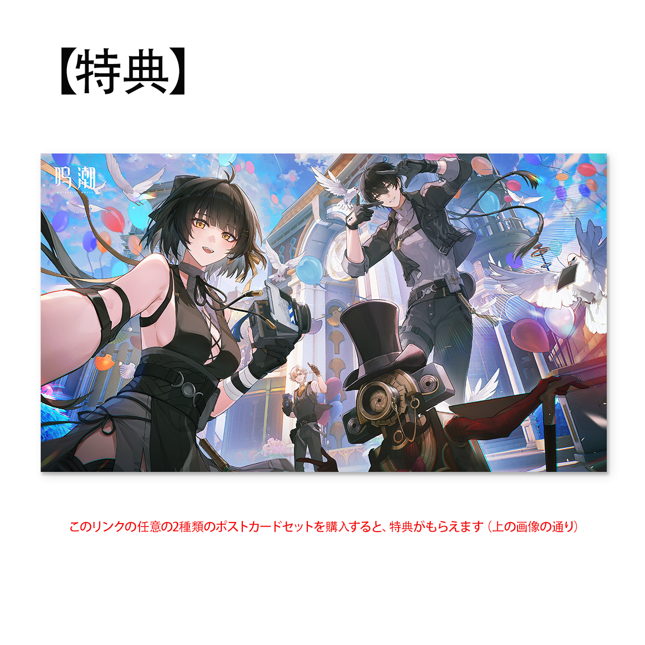 鳴潮共鳴者テーマ イラストポストカードセット - Yogoods