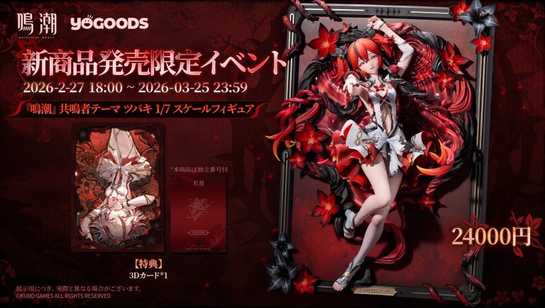 #鳴潮 共鳴者テーマ ツバキ 1/7 スケールフィギュア 咲き乱れる紅椿Ver. 予約開始！ Featured Image