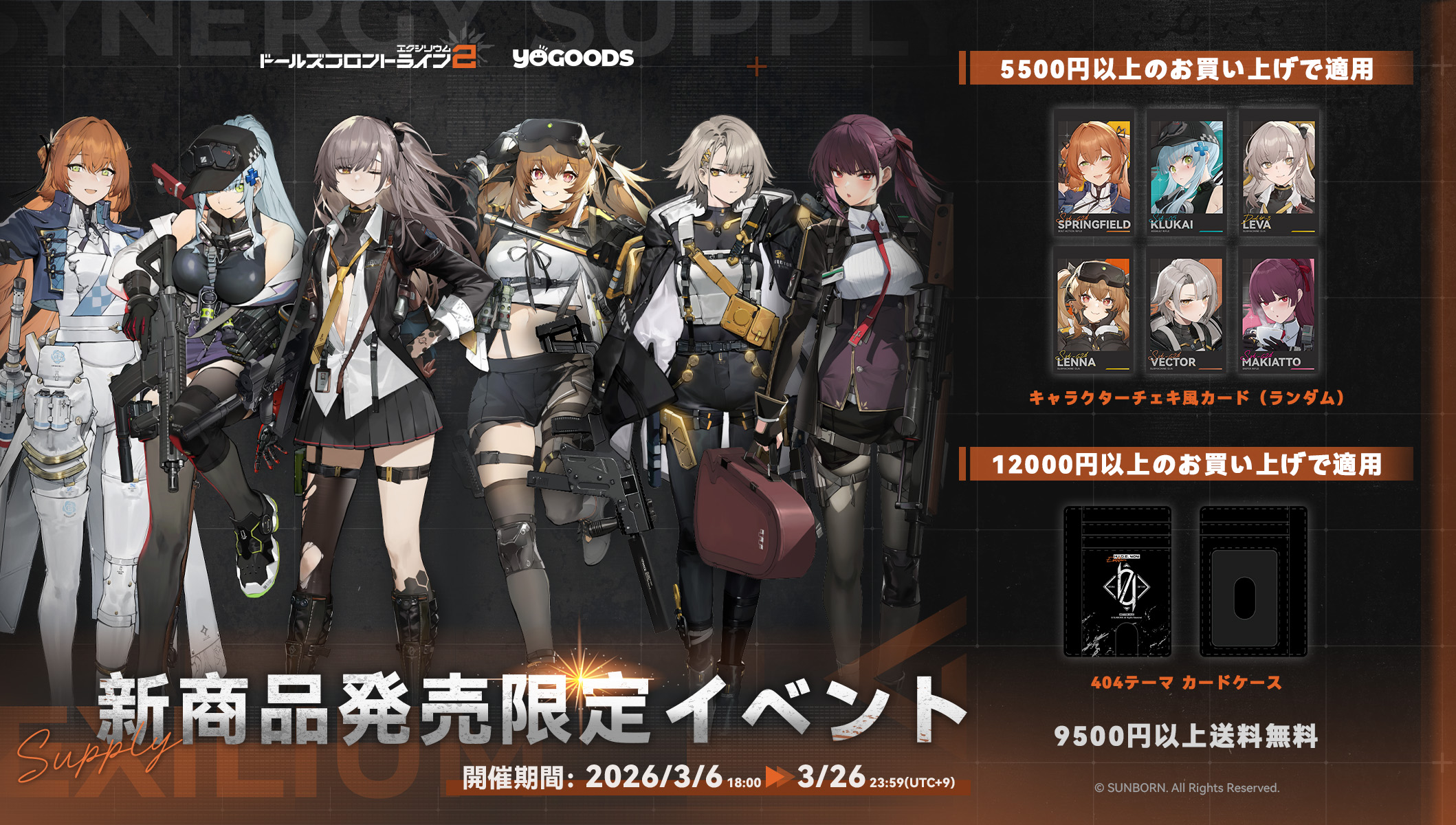 ドールズフロントライン2エクシリウム★カードフルコンプ ドールズフロントライン2：エクシリウム」～Sweet Summer Chronicle～