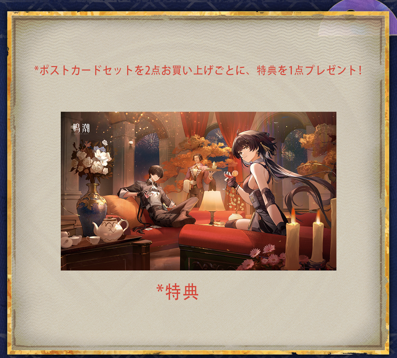 鳴潮 共鳴者テーマ イラストポストカード特典｜Yogoods