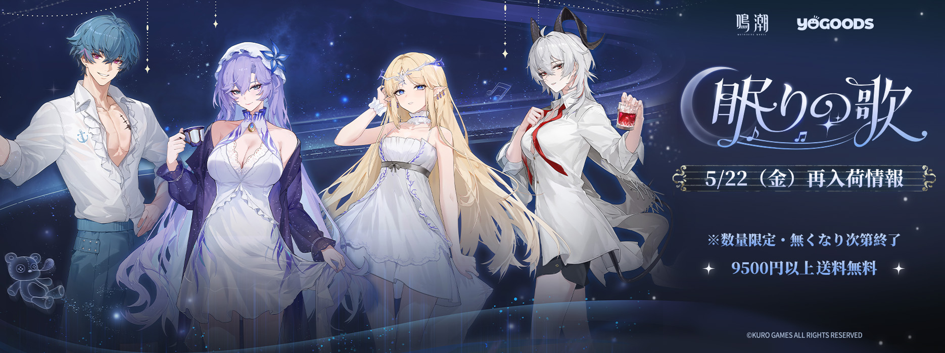 ゲーム公式グッズ通販サイト｜アニメ・ゲームグッズ｜Yogoods