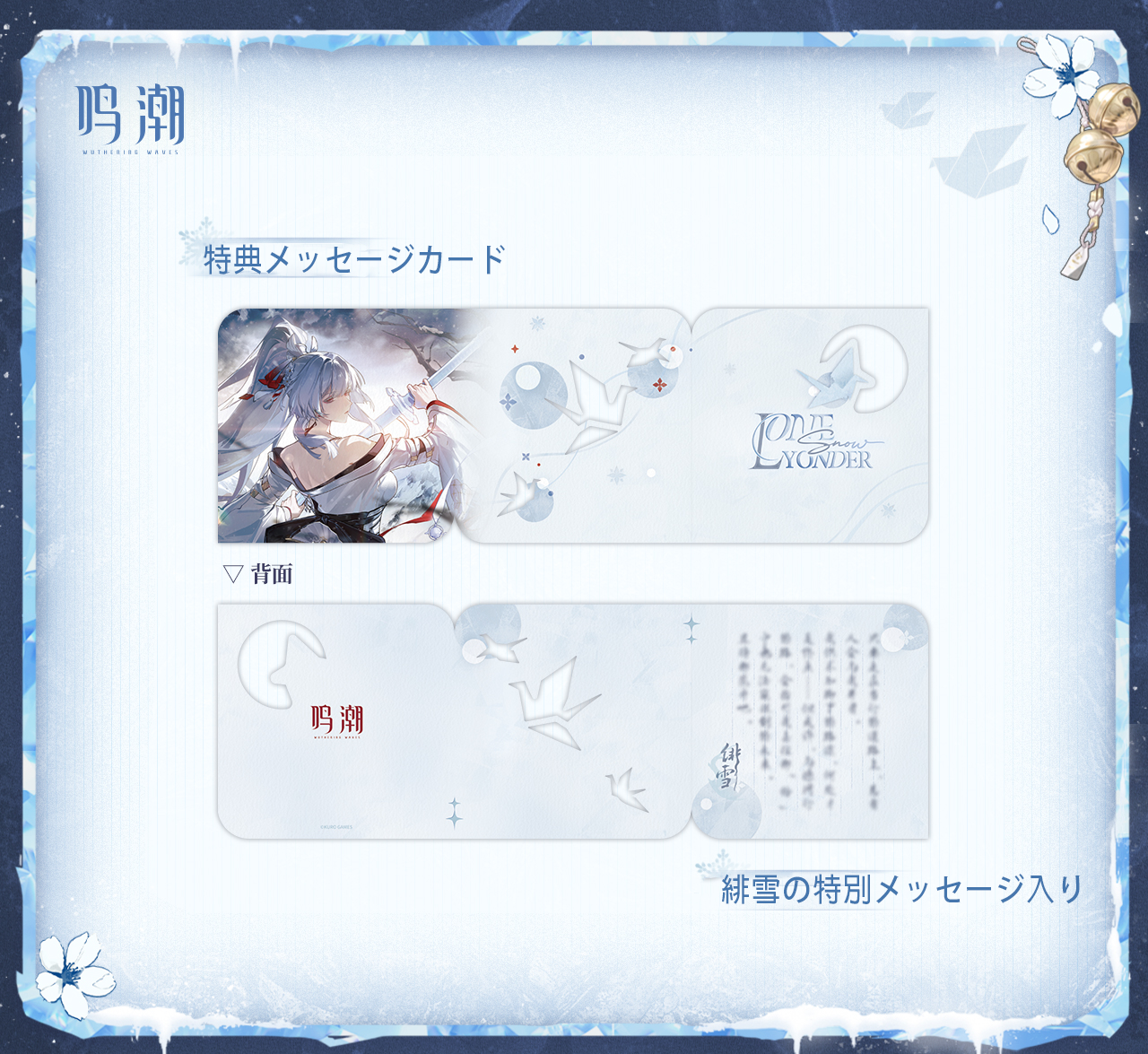購入特典付き】鳴潮 緋雪 岸へ寄せる孤雪イメージブレスレット - Yogoods