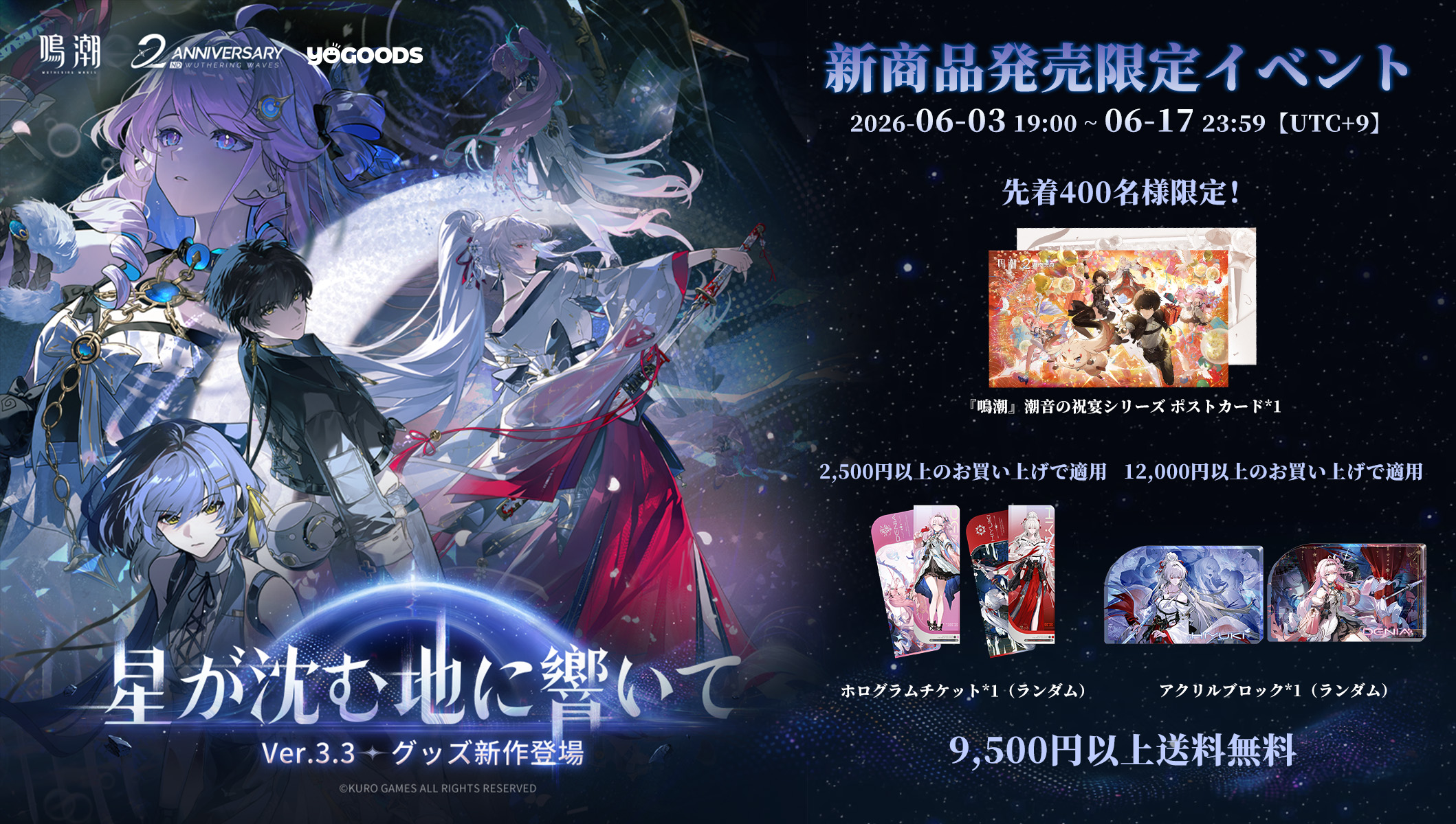 耀綺様 リクエスト 12点 おまとめ商品⭐ 鳴潮 公式グッズショップYogoods 「星が沈む地に響いて」キャンペーン