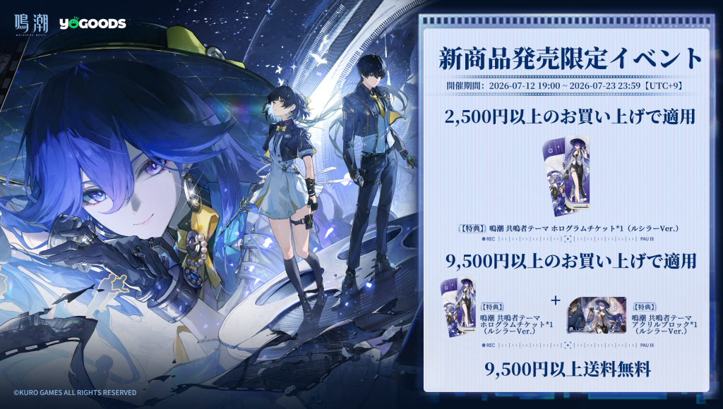鳴潮 千咲 5点セット クリアファイル ポストカード×2 ホログラムチケット 鳴潮 公式グッズショップYogoods 「選ばれなかった夢」キャンペーン