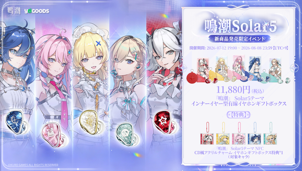 鳴潮 公式グッズショップYogoods 「Solar5テーマ インナーイヤー型有線