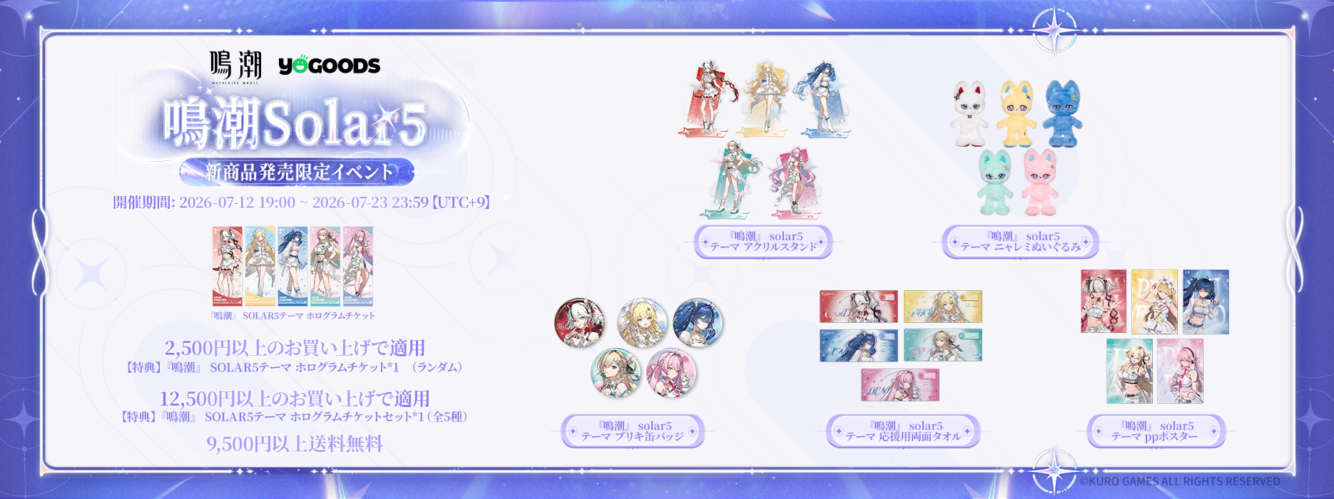 ゲーム公式グッズ通販サイト｜アニメ・ゲームグッズ｜Yogoods
